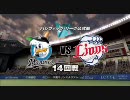 プロ野球スピリッツ2010～ペナント～雄星が新人王を目指す Part15