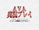 【AVA】より愛をこめて～part-3