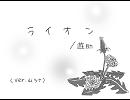 【腐向け/山ツナ】ら/い/お/ん【みかん！】
