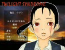 女子高生になりきりながら『トワイライトシンドローム』実況★Part9★