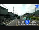 呟きながら国道50号線04