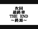 MGO Maze of Circus映画　　最終章　予告