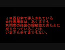 ＪＲ西日本京都支社のに、街宣活動