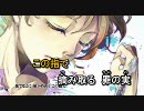 【ニコカラ】アウト オブ エデン【on vocal】