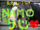 【名もない】NAMOらじ第１回【ラジオ】