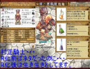 【豆の旅日記】村正騎士が笑い茸でがんばるm9っ`・ω☆)っ　