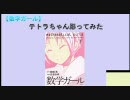 【数学ガール】テトラちゃん彫ってみた【 #痛印 】 #mathgirl