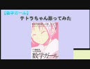 【数学ガール】テトラちゃん彫ってみた【 #痛印 】 #mathgirl