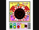 完全決着　ジャンケンマンフィーバー　メダル９９枚目指す