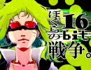 「ぼくらの１６bit戦争」を自分なりに歌ってみた