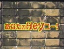Heyユー！で終わるコント