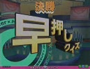 [An×An2] 2010年6月27日 セガワールド飯村 第8回アンサーアンサー大会 Part4