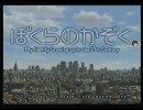 [ゆっくり実況]  ゆっくりのリア充体験記 第四話[ぼくらのかぞく]