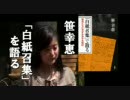 小林よしのり 笹幸恵 「白紙召集」で散る―軍属たちのガダルカナル戦記