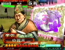 三国志大戦3 丞相八卦動画 129回目