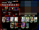 三国志大戦３　６枚全突で上を目指す　その１６