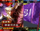 三国志大戦3 香港引退の人達 チームBOX動画 03