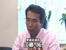 【口蹄疫】江藤拓衆議院議員インタビュー[桜H22/7/22]