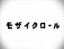 モザイクロール歌わせて頂きました◆りせは◆
