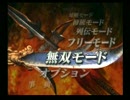 三国無双３で中華を完全に掌握する大学生日記Part2