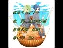 【一発撮りしてみた（うたってみた）】弱虫モンブラン【MIA】