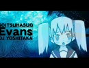 そいつはすげEvans【するめいか×Evans】