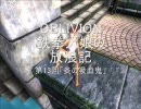 OBLIVION鉄拳犬娘の放浪記 第13回「炎の吸血鬼」