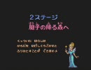 【実況！？】ミッキーとドナルドのマジカルアドベンチャー３「２－１」