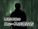 ニュースの読み方 私達は何に守られているのか？ チャンネル桜 H22/7/23