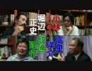 第5回 ゴー宣道場 特別拡大版へ向けて　【靖国会館への道　前編】