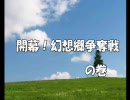【キン肉マン】超人達が幻想入り・１１【東方】