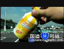 呟きながら国道50号線07