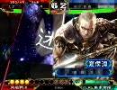 三国志大戦３　【暴虐】沈瑩がなんとかしてくれる動画　その3