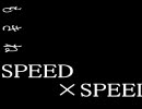 【初音ミク】 スピード×スピード 【オリジナル】