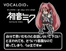 初音ミクに喋らせてみた（その２．５）【いいネタがありません】