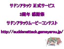猿でもわかるサドンアタック実況プレイ総集編