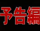 【第１回】カントリーサインの旅　予告編【沖縄どうでしょう】