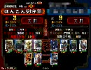 【三国志大戦３】４３歳が香港で司空を目指す！vol.2