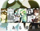 【女性６人合唱】モザイクロール【修正版】