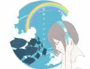 はにょ～いが『空中アクアリウム』を歌ってみた