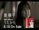 【花畑】奥華子さんナレーションコンテスト【すみませせせｓ】