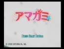 (｡･д･)＜アマガミ 実況プレイ part1