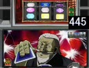【パチスロ】　　カイジ２ 　 25　　【サミタ実況32】