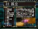 【地球防衛軍3】狙撃銃INF縛り［22.孤立］