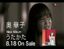 [ゆっくりが]奥華子さんのＣＭナレーションをしてみた[しょうがなく]