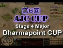 【AoE3】第6回AJCC Stage4 ダーマポイント杯 メジャー決勝 Boneng VS hatapeee 2戦目