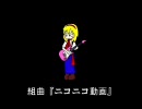 【歌ってみた】ニコニコ組曲【to-ma】