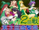 【MUGEN】第３回遊撃祭～黒鰤杯 08