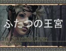 【FfH2】ふたつの王宮 Part.5【シナリオ】