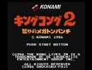 キングコング2のテーマ